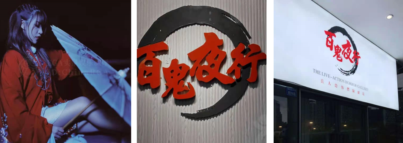 百鬼夜行.png
